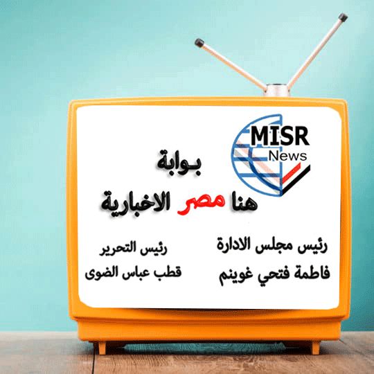 تلفزيون هنا مصر الاخبارية